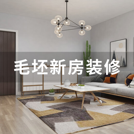 Chongqing Decoration Company Home Decoration Shop Office All-Inclusive and Half-inclusive Second-hand Old House Renovation and Renovation Quotation Plan Renovation Appointment