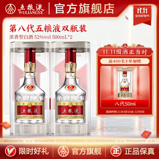 Wuliangye Double 11 rush sale 8th generation Wuliangye 52% strong aroma liquor 52% 500mL 2 bottles