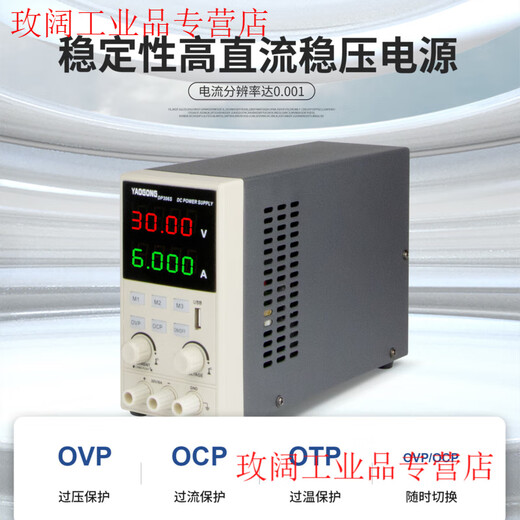 Yaogong 306S digital display adjustable DC regulated power supply 30V/6A multi-functional power supply for mobile phone and computer repair Yaogong 3010S intelligent power supply (single channel 30V10A