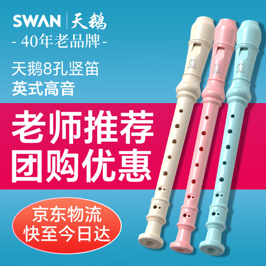 SWAN British 8-hole recorder D2 high-pitched flute for children and primary school students, professional performance instrument ivory white