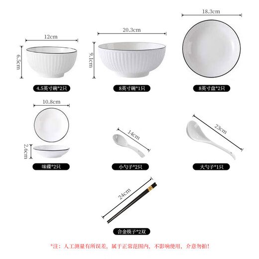 Chuanqi ceramic tableware 12-piece bowl and plate set underglaze color tableware set dish set microwave oven simple black line vertical pattern
