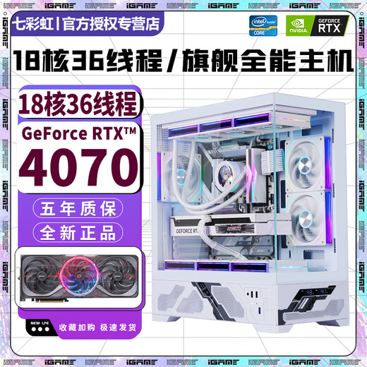 Colorful RTX5060Ti/RTX5060/5050 independent graphics + Intel high-end 18-core 36-thread desktop computer RTX4070/4060/3060 e-sports live broadcast design host configuration three, play 3A masterpieces/large designs/live broadcast delivery
