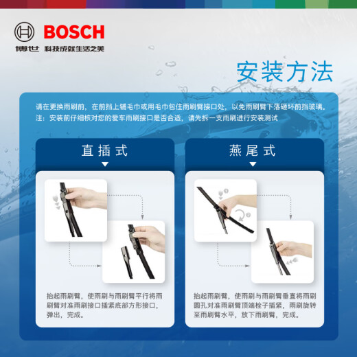 博世（BOSCH）雨刮器/雨刷器/雨刮片/雨刷片旌翼28/16（标致4008/标致5008)