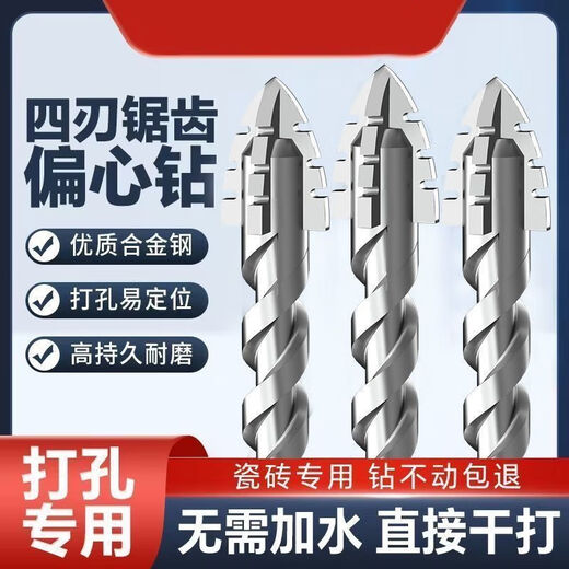 Vinoa's new super-hard tungsten steel sawtooth eccentric drill bit hand electric drill cross-hexagonal handle concrete glass full ceramic tile opening 5mm 1 regular teeth need to be sharpened (super-hard and super-sharp) the new four-blade is better to use