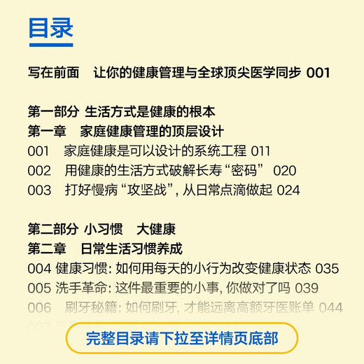 家庭健康管理全书 冯雪新作 一场关于生活方式的家庭健康革命让家人少生病更安心生活方式医学专家冯雪重磅新作  发书评赢免单