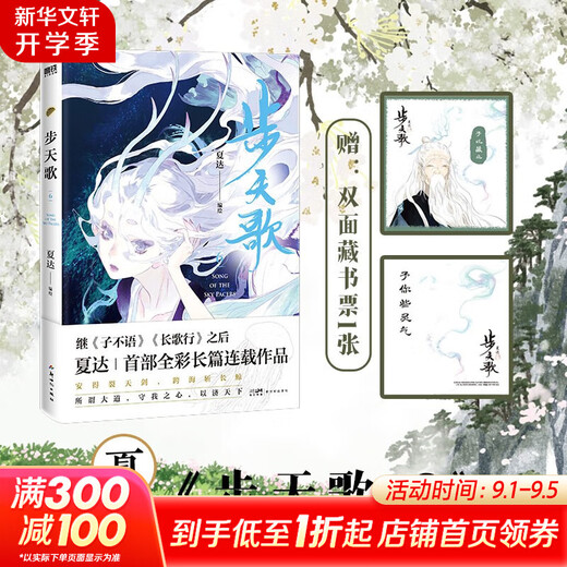夏达漫画系列 步天歌漫画书全套9册+长歌行漫画全套册9册+子不语漫画全套3册 夏达作品 12345689【单本套装可选】 步天歌漫画6 赠双面藏书票*1