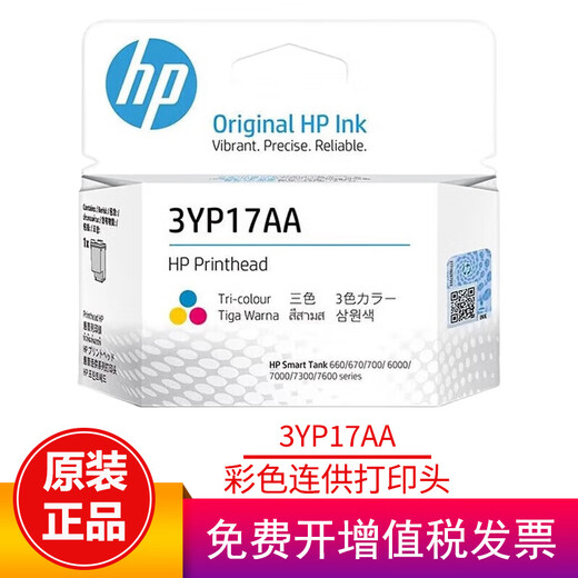 Encre HP (HP) GT53/GT52 676/725/726/728/755/758/798/675/678/672 3YP17AA (couleur), tête d'impression/buse
