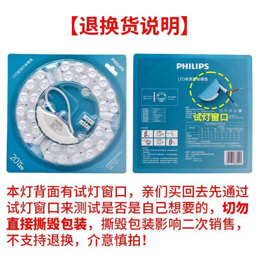 Philips (PHILIPS) led ceiling wick 32w white light 6000k round magnetic modification wick replacement light source no blue light panel module 1 pack
