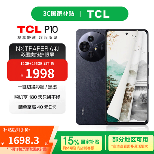 TCL P10 state subsidy 12G+256G color ink eye protection paper screen low blue light anti-glare 100 million pixels dual SIM 5G mobile phone Moon Shadow Gray