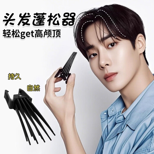 The artifact for fluffy hair, the traceless hair clip increases the top of the skull, men's eight-character bangs clip, natural hair root clip, positioning clip, eight-character bangs clip, black + transparent, free traceless clip