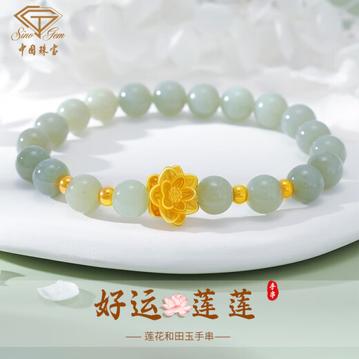 Chinese jewelry (Sino gem) Chinese jewelry birthday gift for girlfriend gold bracelet for women pure gold lotus and field jade bracelet transfer beads