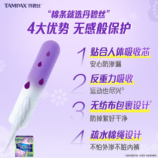 丹碧丝易推短导管卫生棉条大流量7支进口便携内置卫生巾姨妈巾出游泳