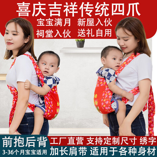 
Traditional big red embroidered four-claw baby strap old-fashioned strap liberate hands turban baby straps carry baby straps for gifts for self-use Dingcai Liangwang* Pure cotton solid color [baby full moon]