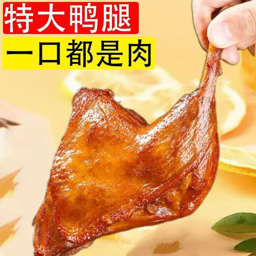 Blue Forgot slow-braised duck legs 150g/pack Halal food braised vegetables cooked snacks ready-to-eat duck ingredients duck goods Sauce-flavored large duck legs 150g/1 pack