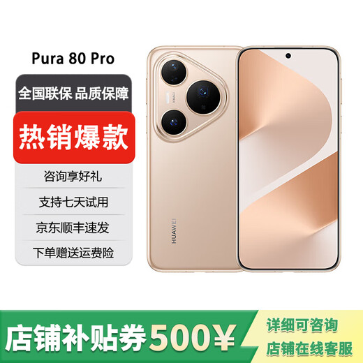 Huawei (HUAWEI) exhibition machine Pura 80 Pro AI-assisted composition, one-inch main camera, two-way Beidou satellite messaging 5G mobile phone, glazed gold, 12GB+256GB, stand-alone + third-party brand charger + nationwide joint warranty