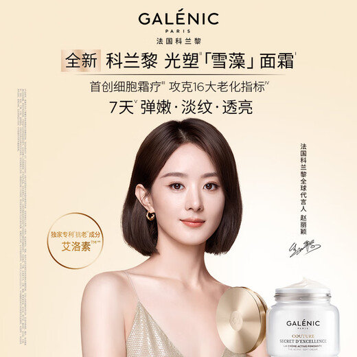 GALENIC Zhao Liying endorses Kelan Liguang Plastic Snow Algae Cream 50ml Light Line Cream Brightening Christmas Gift
