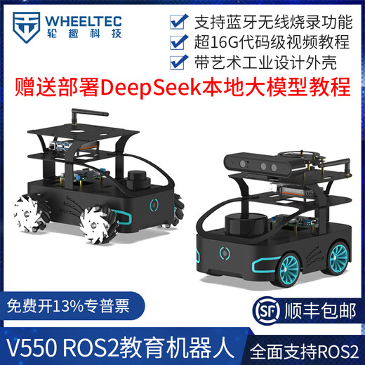 WHEELTEC ROS2机器人V550智能小车带工业设计底盘树莓派Orin Nano NX开发板自动驾驶无人车 V550机器人阿克曼版 (含RGB相机) RDK X5 4GB+N10P雷达