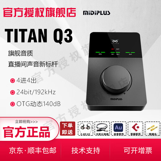 Just right for the flagship store. MidiTITAN Titan Q3 external sound card OTG direct connection for live broadcast recording, recording and arrangement. Titan Q3 sound card