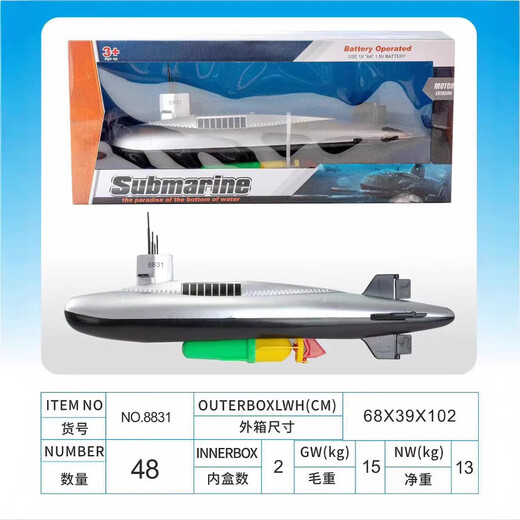 Elektrisches U-Boot-Spielzeugsimulationsmodell für Wissenschaft und Bildung, Bade- und Wasserspielzeugboot für Kinder, kann grenzüberschreitend schwimmen und tauchen, U-Boot-Blisterverpackung der Charge 8831