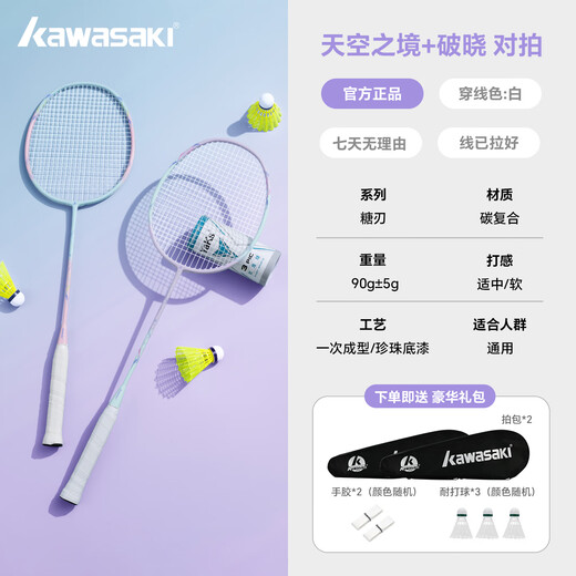 Raquette de badminton Kawasaki (KAWASAKI) Sugar Blade X1 en carbone ultra-léger, résistante à l'attaque et à la défense, double raquette d'entrée de gamme pour débutants, universelle pour enfants et adultes