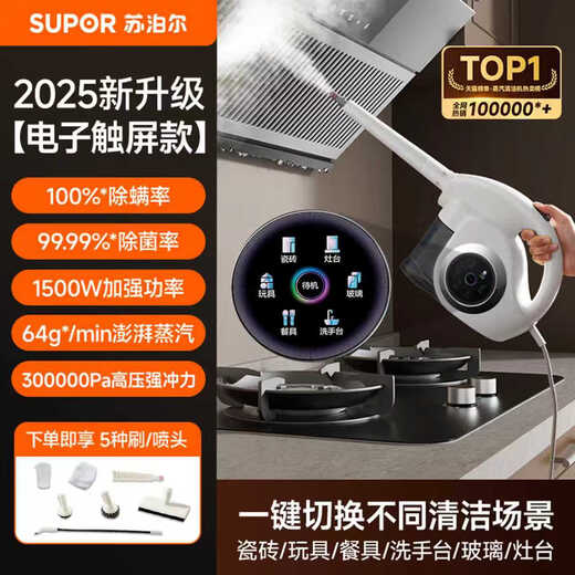Supor Official Genuine Steam Cleaner No. 1 Household High Temperature and High Pressure Portable Sterilization Kitchen Range Hood Air Conditioner Multi-Function Cleaning Machine Small Cleaning Artifact A Newly Upgraded Smart Model Six-speed High-Temperature Cleaning Steam Engine + Oil Cleaner