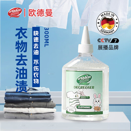 Oldman German clothing degreasing detergent 258g cleans stains, oil stains and stains, clothes decontamination and degreasing artifact
