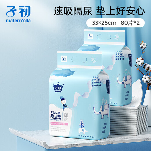 子初一次性婴儿隔尿垫160片33*25cmS码新生儿尿垫床单防水透气护理垫