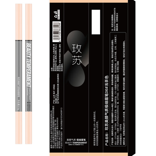 Mei Su ultra-fine eyebrow pencil in light brown color, waterproof and sweat-proof, long-lasting, easy for beginners to draw without fading, birthday gift for girlfriend and wife