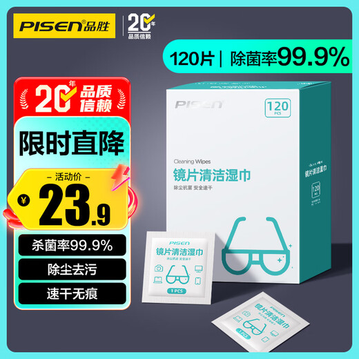 PISEN Pinsheng recommended by Guoping, glasses cleaning, lens cleaning, screen cleaning, cell phone cleaning, camera cleaning, 120 pieces of extra thickened wipes