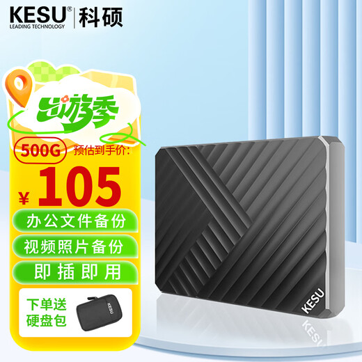 KESU шифрование мобильного жесткого диска 500G+ пакет жесткого диска USB3.0 K205 2,5-дюймовый Haoyue Белый внешний накопитель резервное копирование фотографий