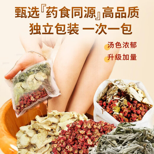 Northern Hemisphere THE NORTHERN HEMISPHERE Zanthoxylum bungeanum, ginger, mugwort leaf foot bath medicated pack 30 large packs Zanthoxylum bungeanum pepper foot bath to remove dampness and dispel cold, spleen and stomach deficiency foot bath pack