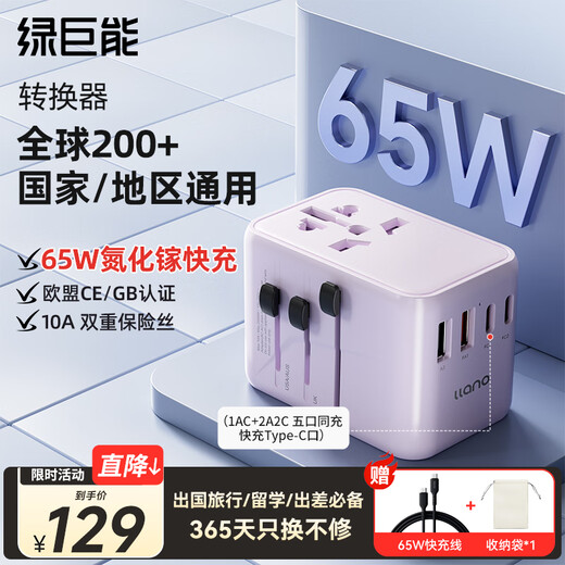 Green giant energy (llano) conversion plug is universal, European, German, British, Korean, American, and Thai, suitable for traveling abroad to multiple countries, Malaysia, Macau, Japan, Hong Kong PD65W gallium nitride purple