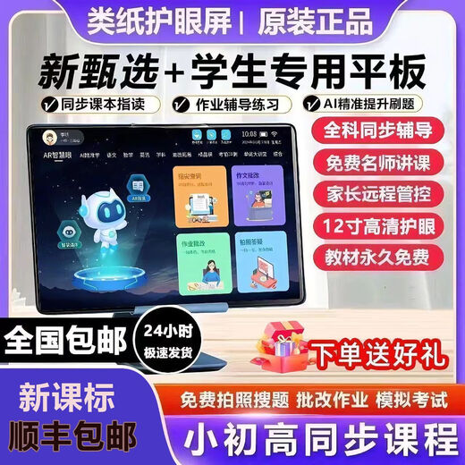 Promote the top prize of the new product 12-inch student reading intelligent tutoring learning machine early education machine home computer tablet computer parent control blue 256G high configuration comes with desk lamp leather case stylus