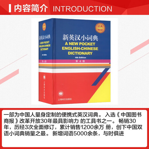 新英汉小词典 第4版