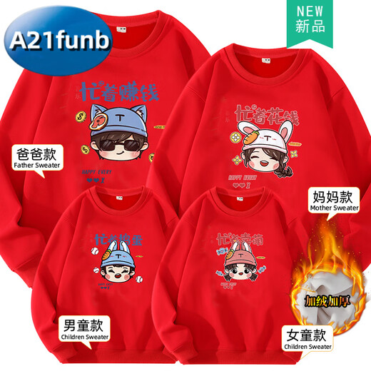 A 21 FUNB parent-child wear long-sleeved sweatshirt for a family of three 2025 new autumn and winter kindergarten mother-daughter mother-child activity wear red velvet sweatshirt 90 cm boys 15-22Jin Jin equals 0.5 kg