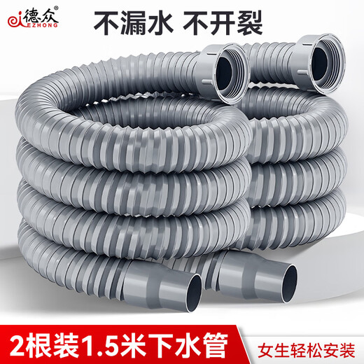 Dezhong kitchen sewer pipe, vegetable sink, extended sewer pipe, sink, hot-resistant 1.5m drain pipe W-10+ 2 pieces