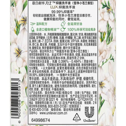 LUX Fragrance Antibacterial Hand Sanitizer Freesia Fragrance 400G 1 Bottle Cleansing and Moisturizing Salon Fragrance