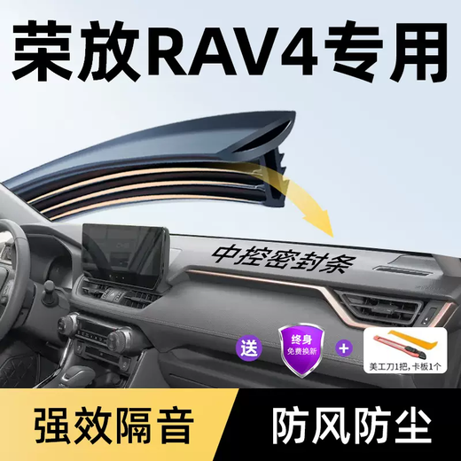 Yusenyi is suitable for 24 Toyota Rongfang RAV4 center console soundproof seal rv4 front windshield instrument 13-Rongfang special 4-door + front hood + trunk tailgate door center console