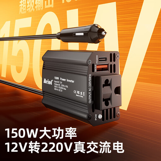 Meind car inverter 12V to 220V charger super fast charging bottle car car cigarette lighter converter 150W