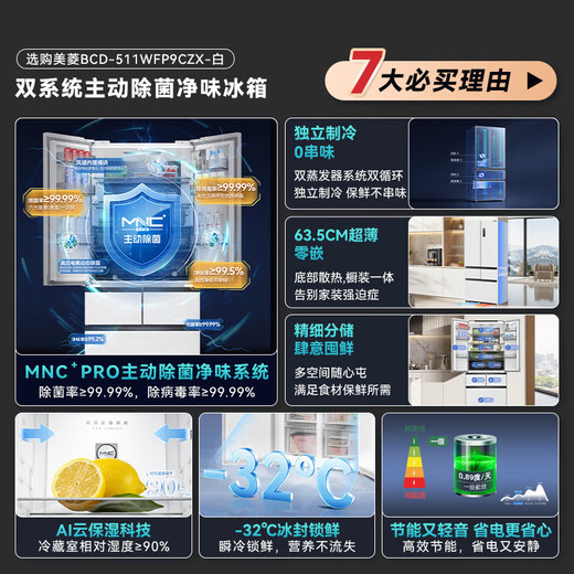 Meiling Wuyou embedded refrigerator 511 liter French door multi-door household active sterilization ultra-thin zero embedded dual system dual cycle first-level energy efficiency air-cooled frost-free refrigerator BCD-511WFP9CZX-white/active sterilization
