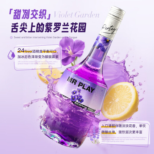 Mr play紫罗兰味力娇酒24度700ml单瓶洋酒配制酒调酒基酒鸡尾酒