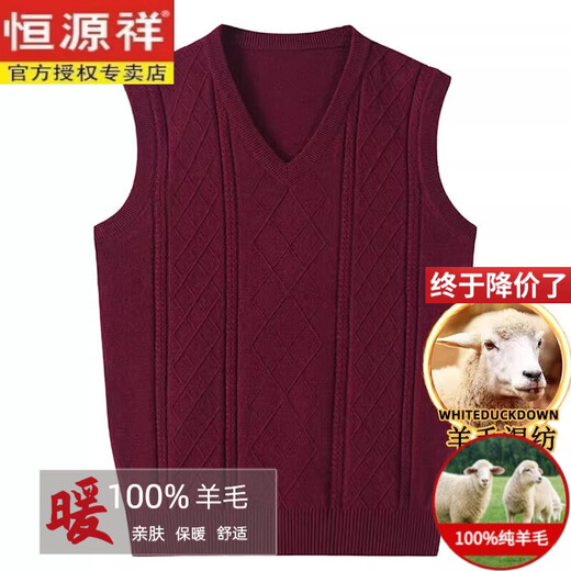 Hengyuanxiang pure wool middle-aged and elderly men's wool vest dad shoulder V-neck knitted vest spring and autumn vest for internal and external wear camel 175 weight 140-155Jin Jin is equal to 0.5 kg