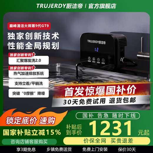 Kitchen Cleaner (Germany) ultrasonic dishwasher GT9 is suitable for families of 1-7 people, cavitation bubble washing, sterilization, pesticide residue removal, seafood, fruit and vegetable dishwashing without bending, three-in-one installation-free, Peak Cleaning Master GT9 UItra supreme flagship model, exclusive innovative patented technology - first 9th generation