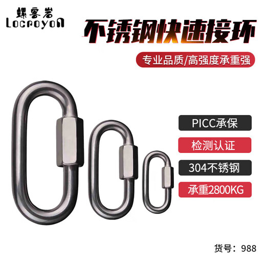 Luokeyan 988 stainless steel quick connector link buckle nut buckle carabiner chain buckle downhill climbing quick-hang main lock