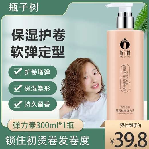 Bottle tree elastin for women's curly hair, moisturizing, long-lasting, anti-frizz, fluffy, hair care essence after perm, elastic curl protector, 1 bottle of elastin/300ml, early adopter