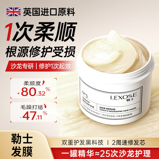 勒士 LEXOSE滋养发膜250ml*2改善毛躁修护干枯受损发质柔顺护发素