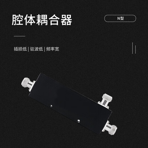 Jiudingxin cavity coupler 25DB 800-3700MHz 300W wireless WIFI mobile phone signal radar communication engineering N female head JDX-NK3-QT-7