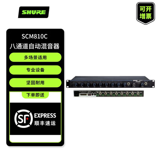 SHURESCM810C 410 800 eight-channel automatic mixer SCM268 microphone mixer SCM268 SCM810C eight-channel automatic mixer
