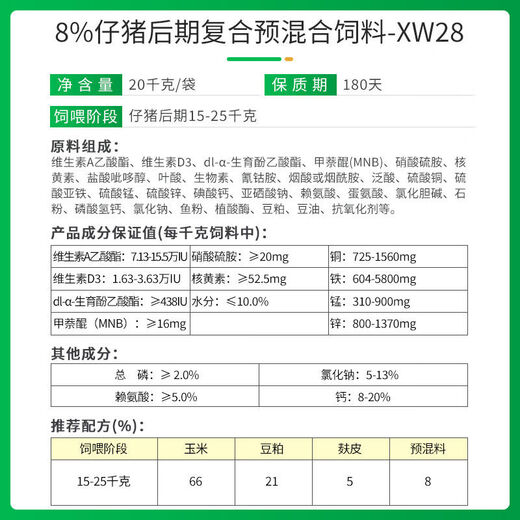 New Hope Liuhe Feed Premix Concentrated Pig Feed Suckling Pig Piglet Special Fattening and Nursery Pig Feed 40% Suckling Pig CW140 20kg