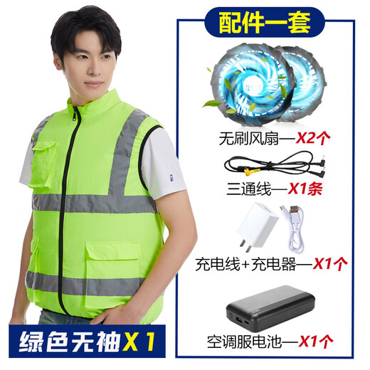 Haikedi cooling air-conditioning clothing with fan fluorescent green (sleeveless) heat-resistant refrigeration vest outdoor construction site labor protection clothing wear-resistant breathable high temperature sun protection reflective vest overalls